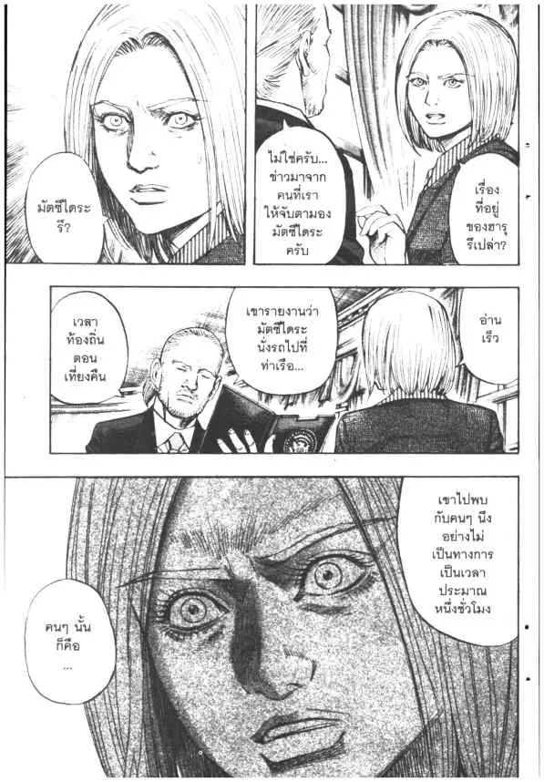 Omega Tribe Kingdom ตอนที่ 75 — หน้า 25 จาก 25