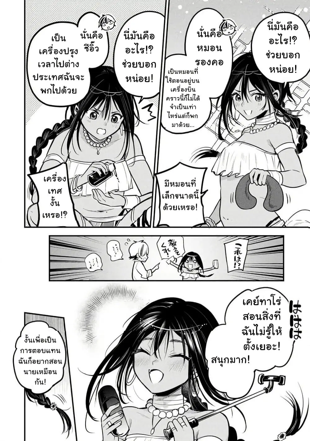 Sun-ouji wa Tsuma ni Naritai ตอนที่ 1 — หน้า 20 จาก 37