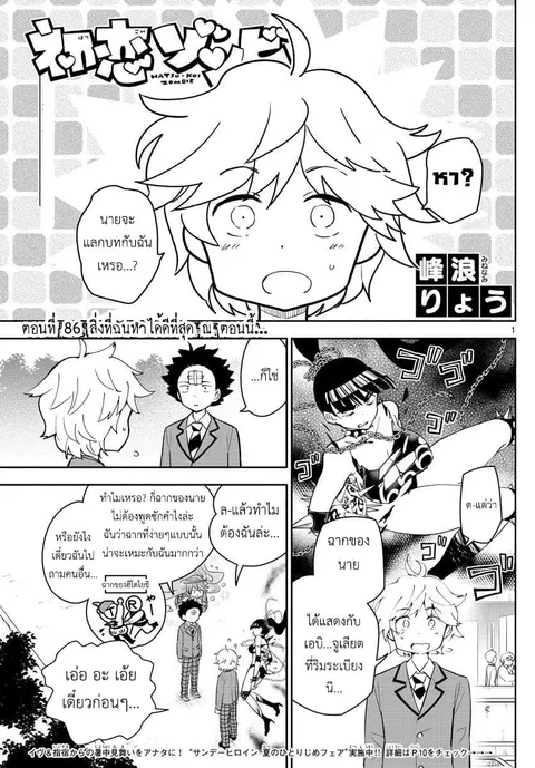 Hatsukoi Zombie ตอนที่ 86 — หน้า 1 จาก 21