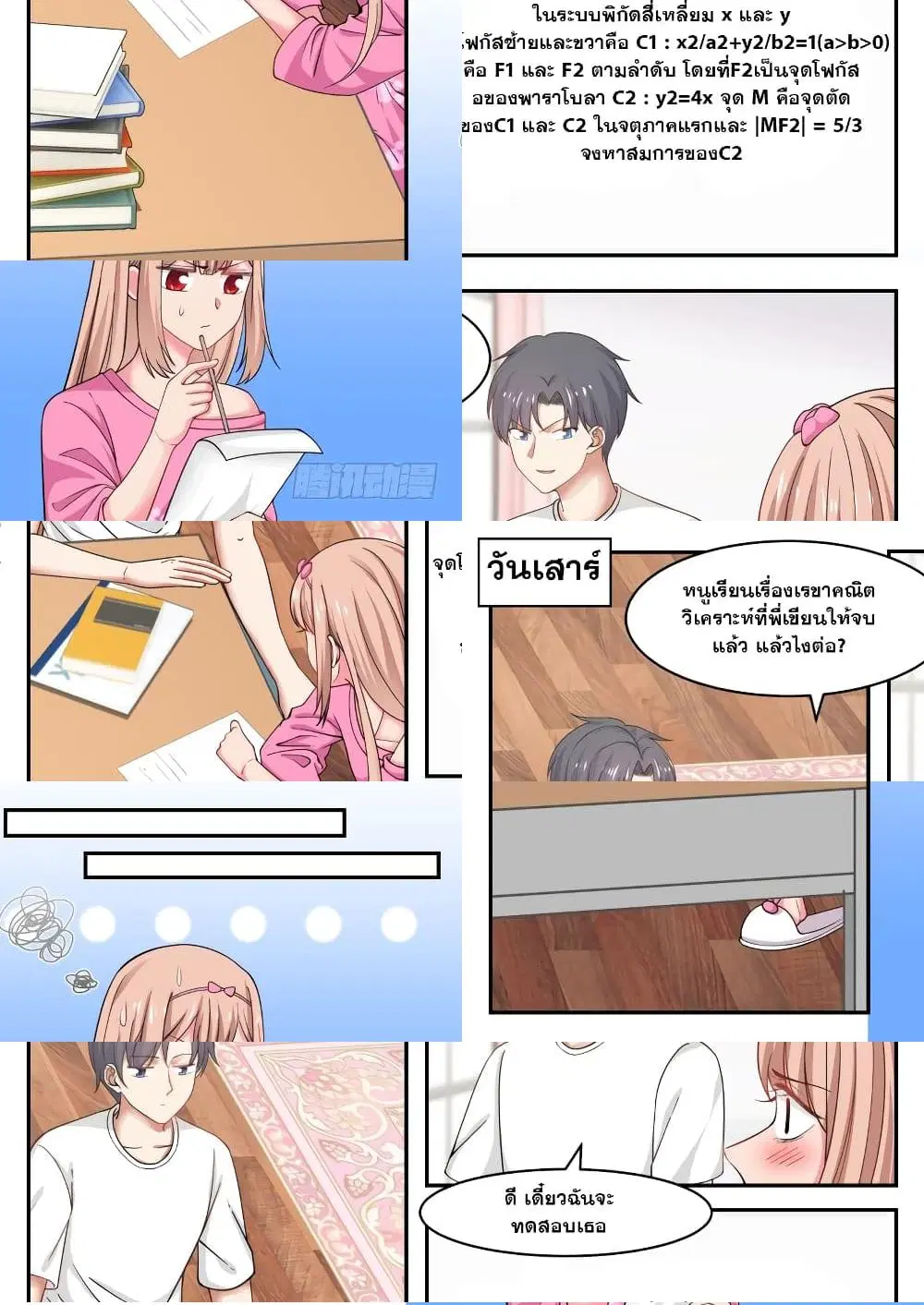 Xueba’s Black Technology System.jpg ตอนที่ 17 — หน้า 2 จาก 11