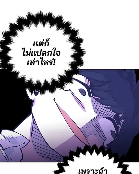 The Player ตอนที่ 8 — หน้า 12 จาก 104