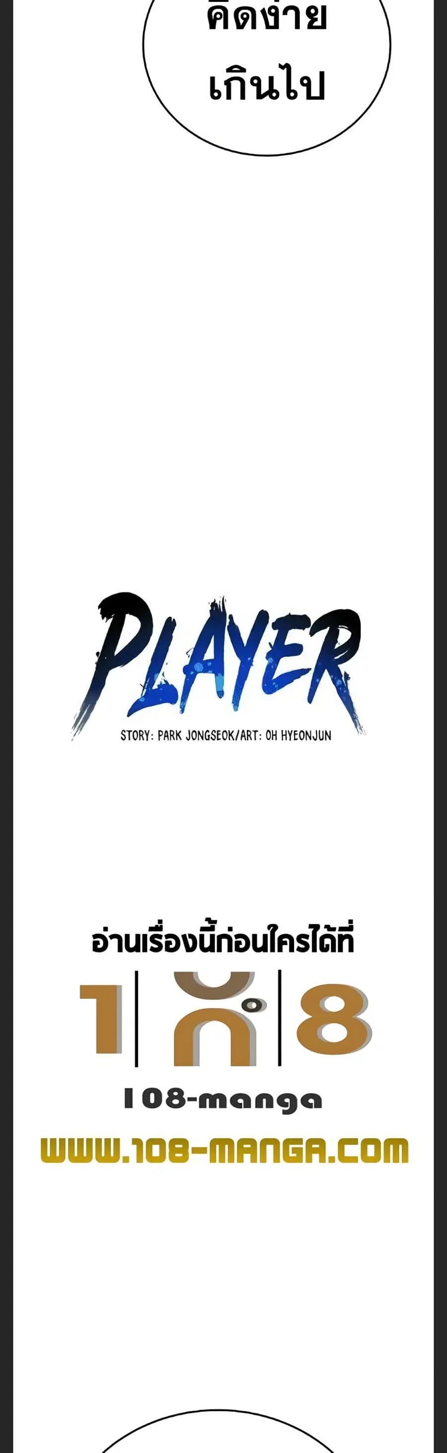 The Player ตอนที่ 99 — หน้า 8 จาก 50