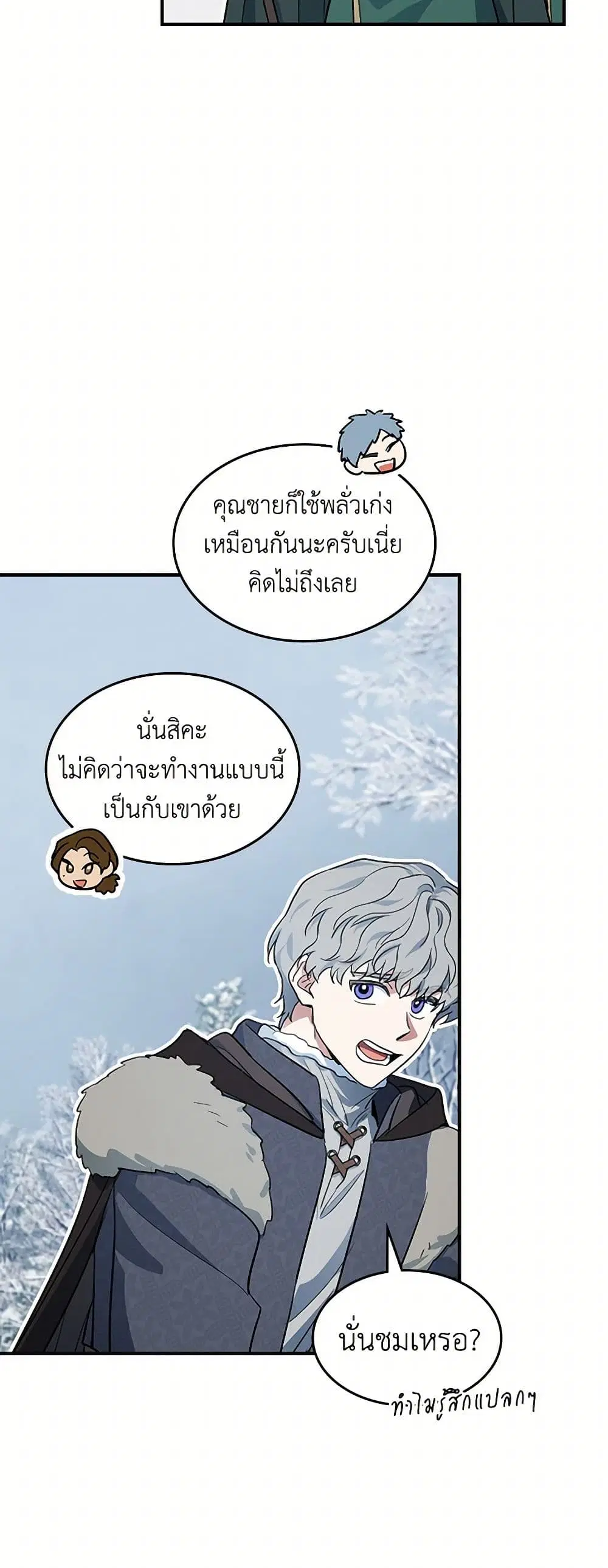 The Lady and the Beast ตอนที่ 153 — หน้า 3 จาก 43