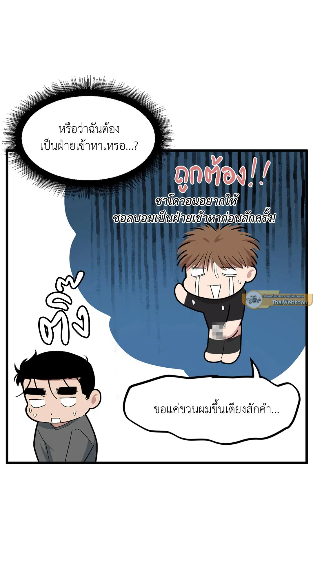 Full Volume ตอนที่ 36 — หน้า 33 จาก 59