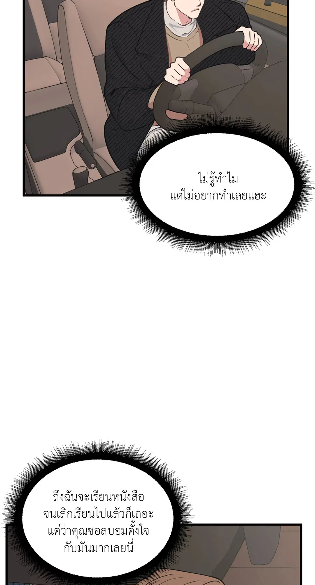 Full Volume ตอนที่ 76.4 — หน้า 34 จาก 57