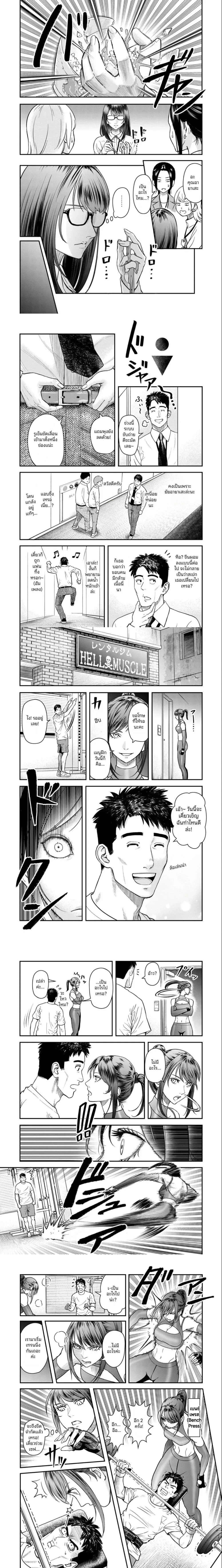 Futei no Olympia ตอนที่ 5 — หน้า 2 จาก 4