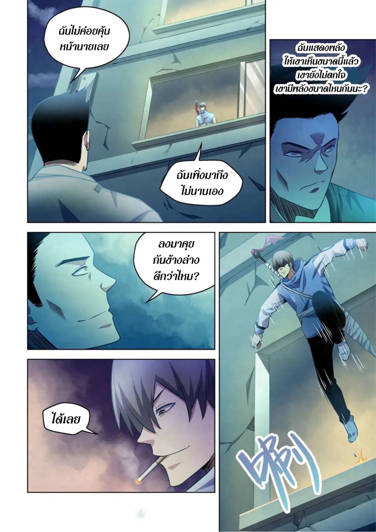 The Last Human ตอนที่ 272 — หน้า 4 จาก 15