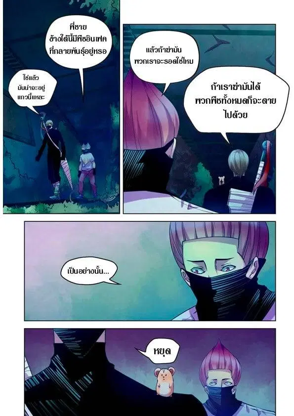 The Last Human ตอนที่ 201.21 — หน้า 134 จาก 148