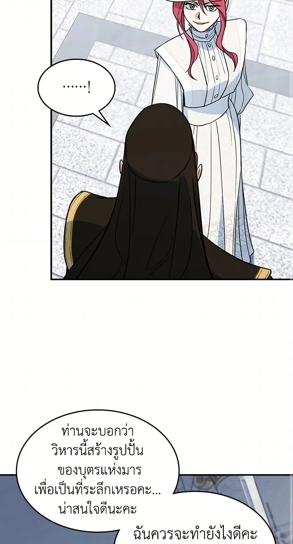 The Lady and the Beast ตอนที่ 105 — หน้า 24 จาก 39