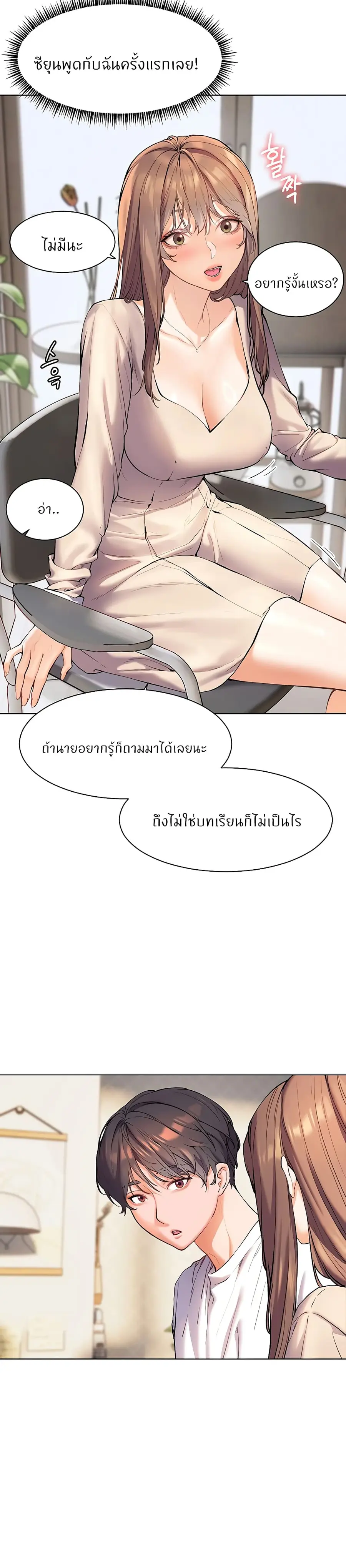 Teacher’s Efforts ตอนที่ 3 — หน้า 2 จาก 50