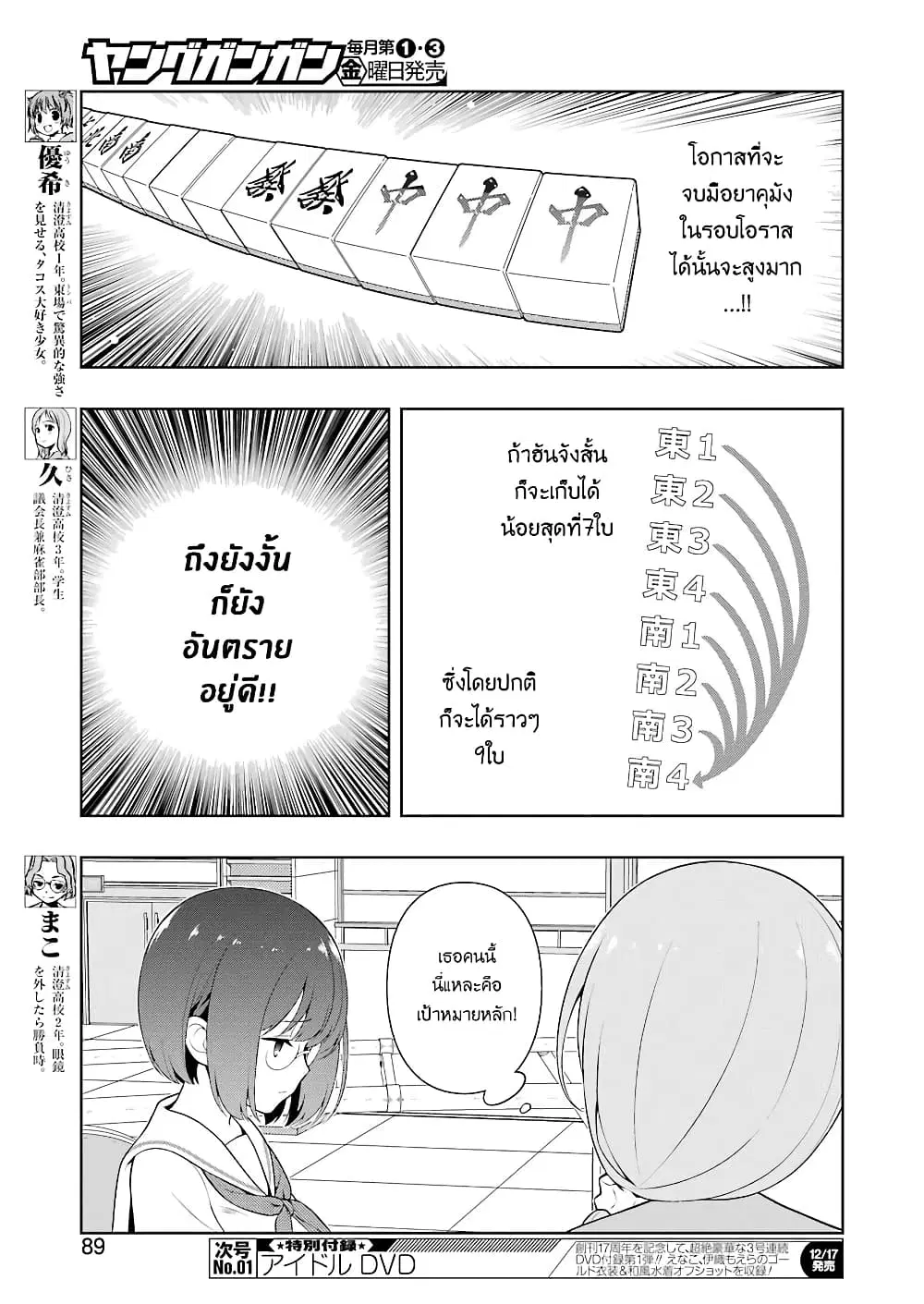 Saki ตอนที่ 238 — หน้า 6 จาก 19