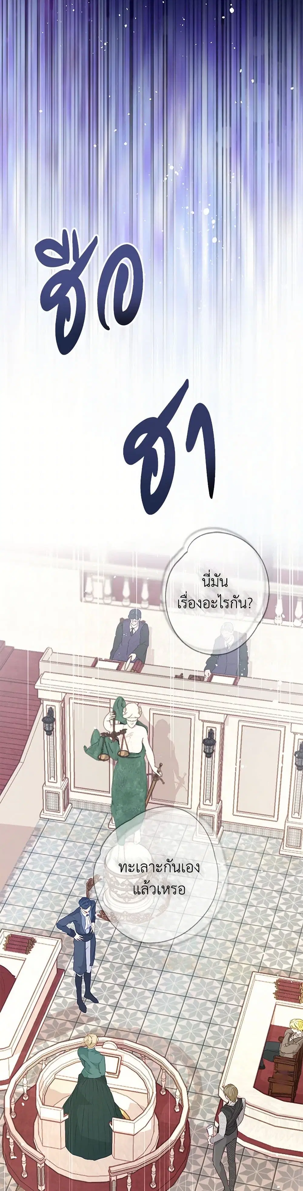 Stealing the Lady’s Heart ตอนที่ 100 — หน้า 11 จาก 39