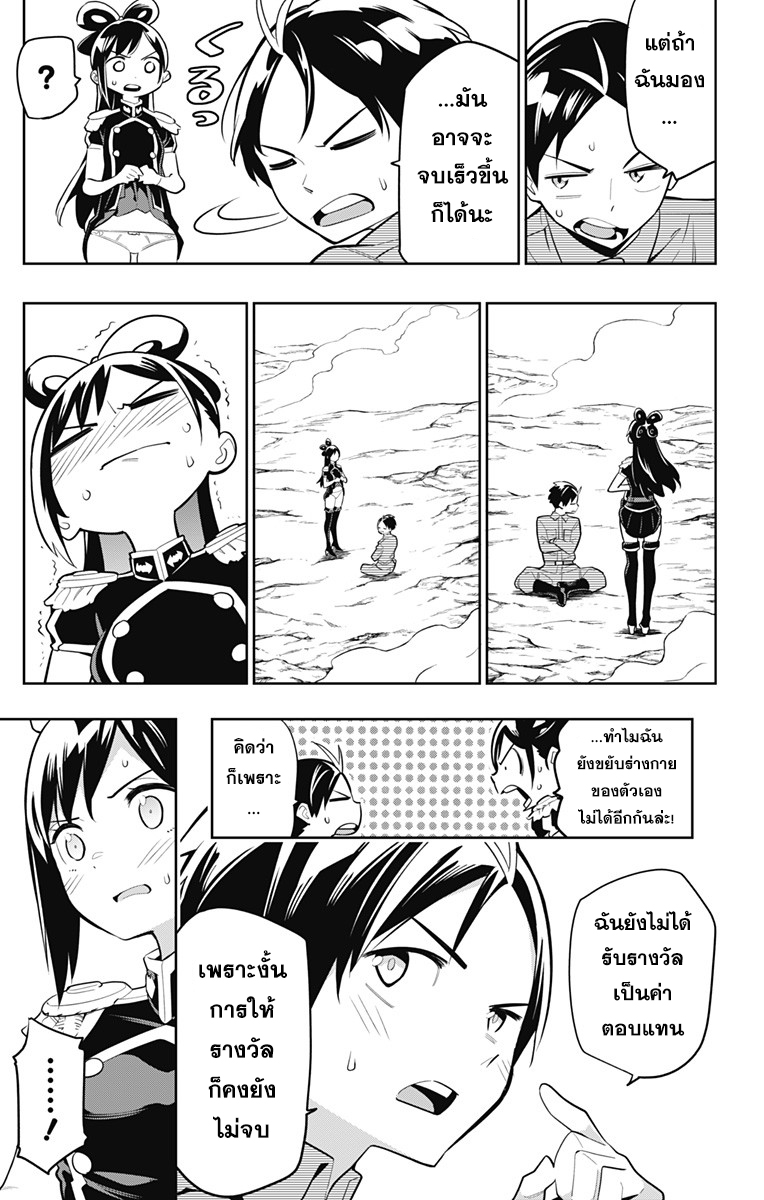 Mato Seihei no Slave ตอนที่ 11 — หน้า 4 จาก 21