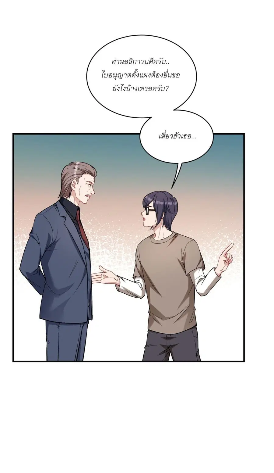 Became a Billionaire After Dog Licking Improperly ตอนที่ 91 — หน้า 40 จาก 43