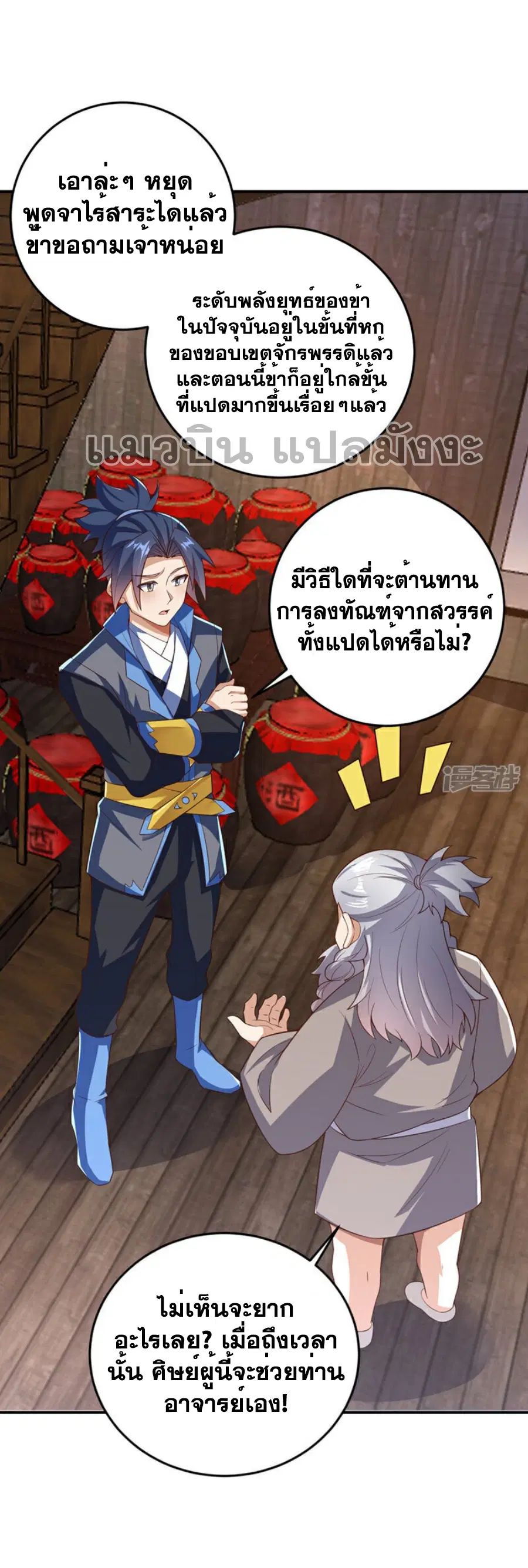 Wu Ni ตอนที่ 400 — หน้า 20 จาก 36