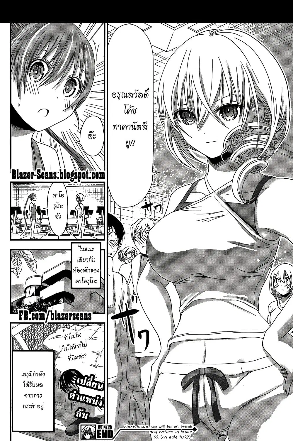 Minamoto-kun Monogatari ตอนที่ 147 — หน้า 8 จาก 9