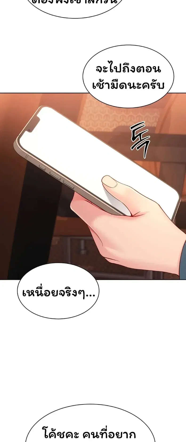Set It! ตอนที่ 101 — หน้า 22 จาก 60