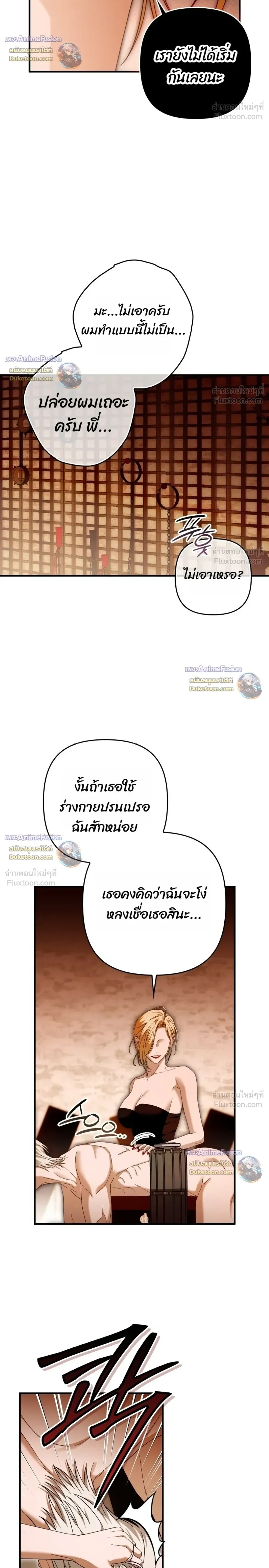I’m Sorry, Master! – ผิดไปแล้วครับนายหญิง ตอนที่ 4 — หน้า 26 จาก 30