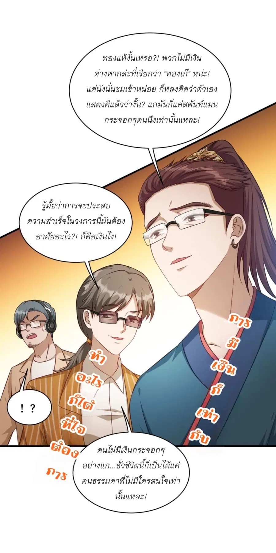 Became a Billionaire After Dog Licking Improperly ตอนที่ 54 — หน้า 19 จาก 40
