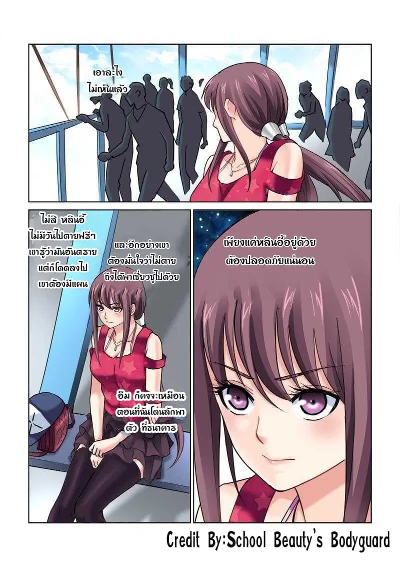 School Beauty’s Bodyguard ตอนที่ 84 — หน้า 2 จาก 8