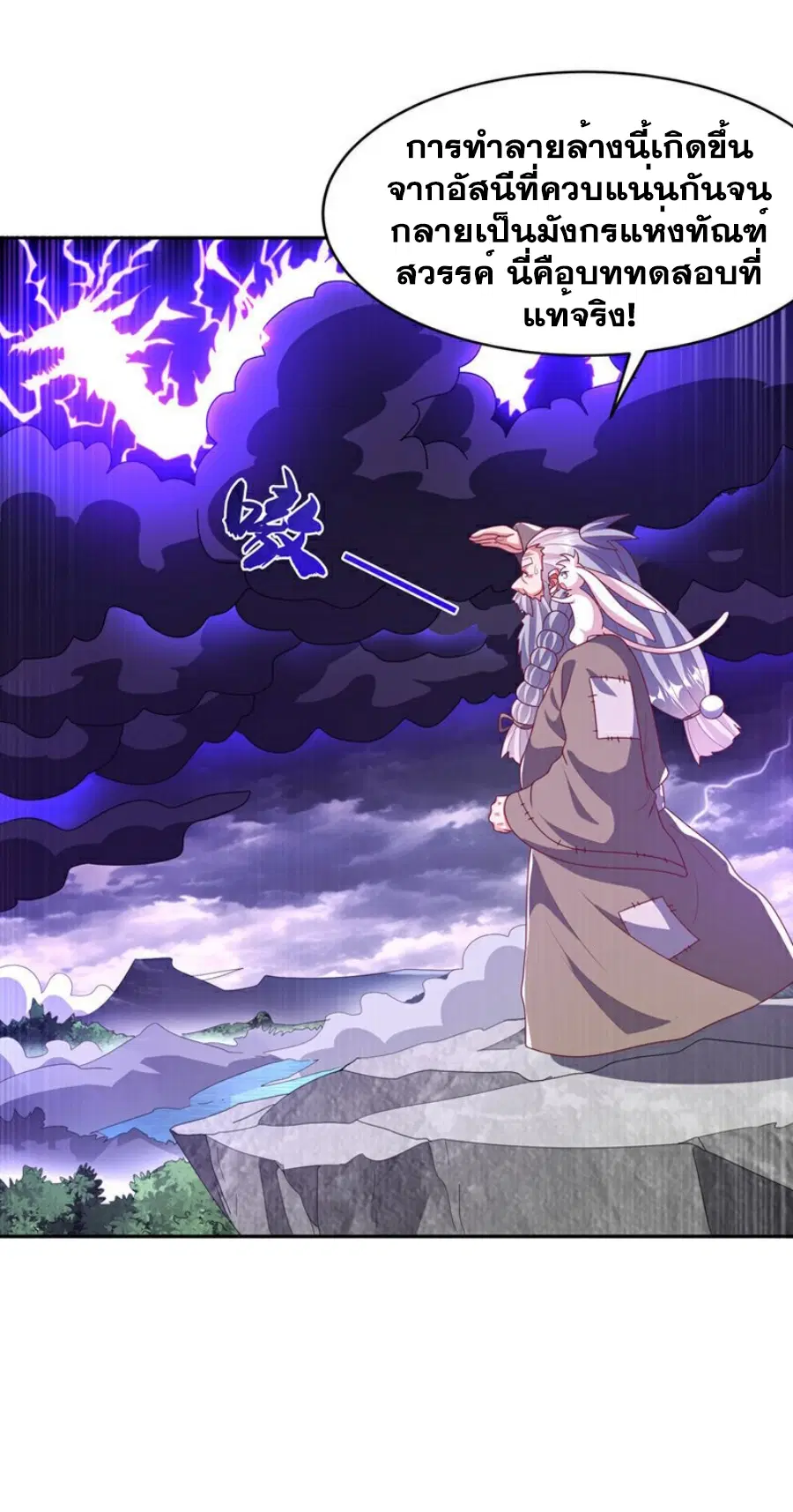 Wu Ni ตอนที่ 418 — หน้า 11 จาก 34