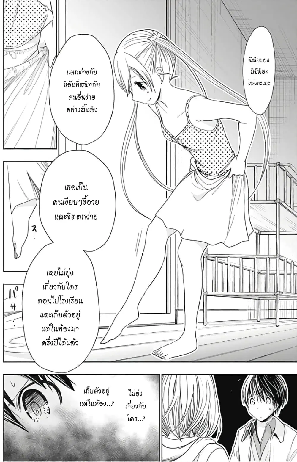 Minamoto-kun Monogatari ตอนที่ 308 — หน้า 4 จาก 9