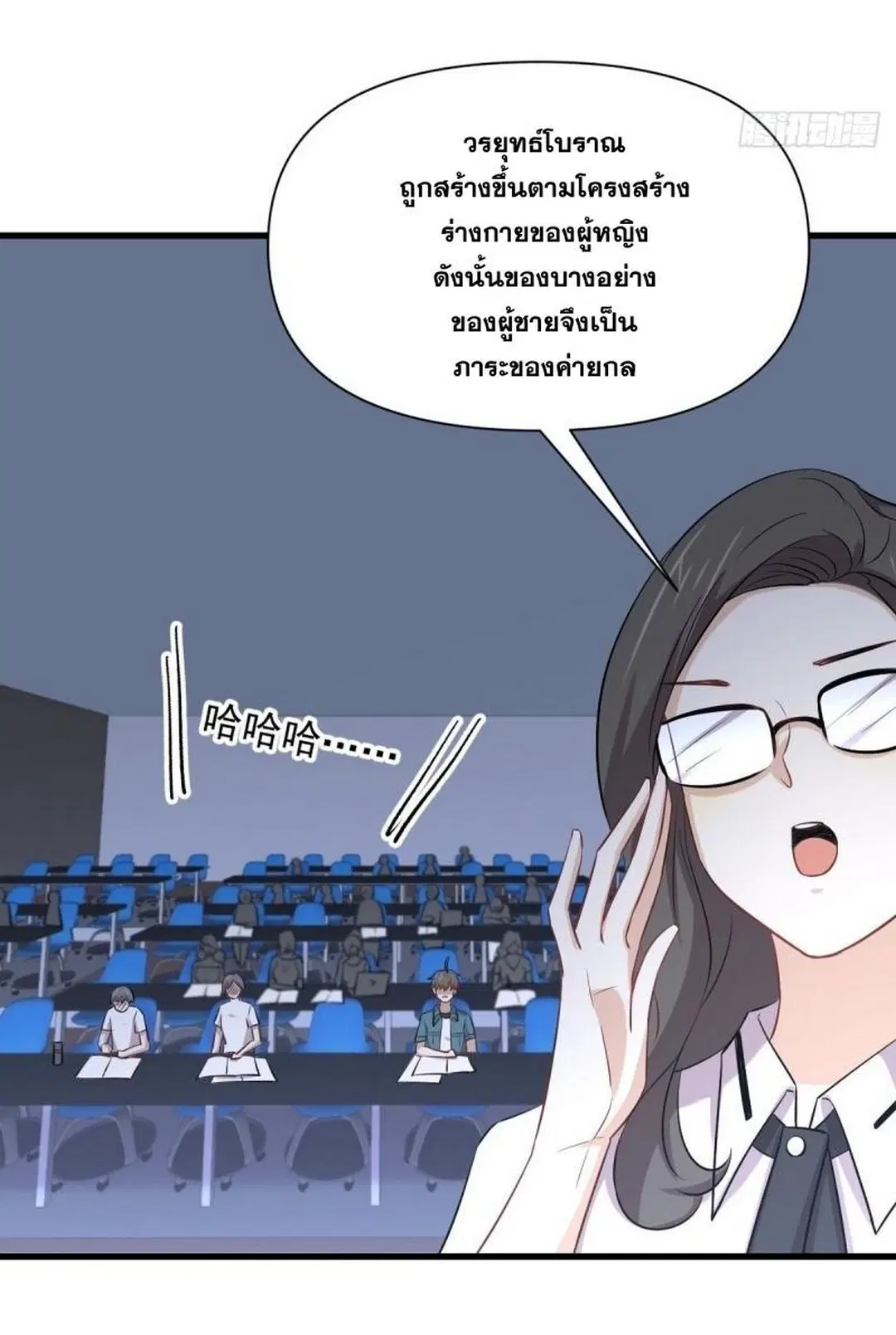 Immortal Swordsman in the Reverse World ตอนที่ 237 — หน้า 7 จาก 46