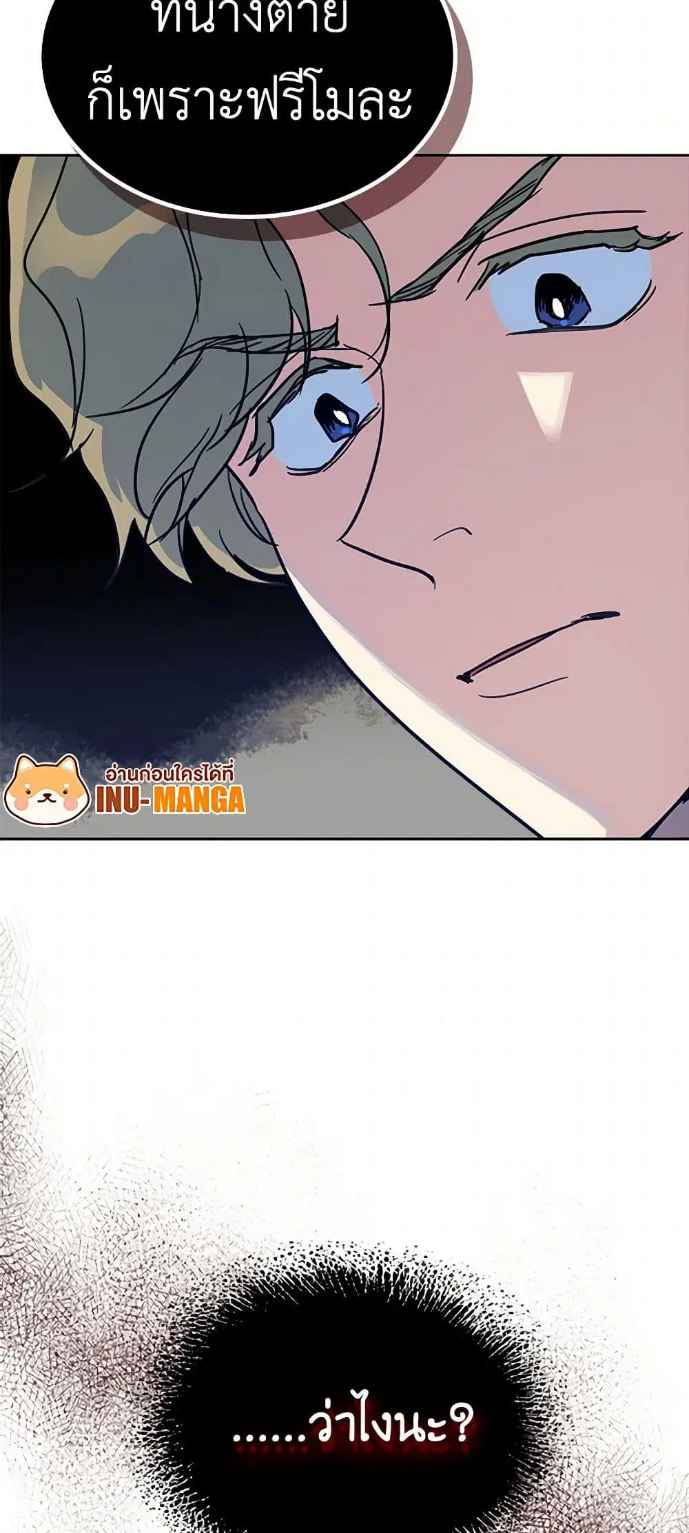 The Lady and the Beast ตอนที่ 57 — หน้า 36 จาก 37