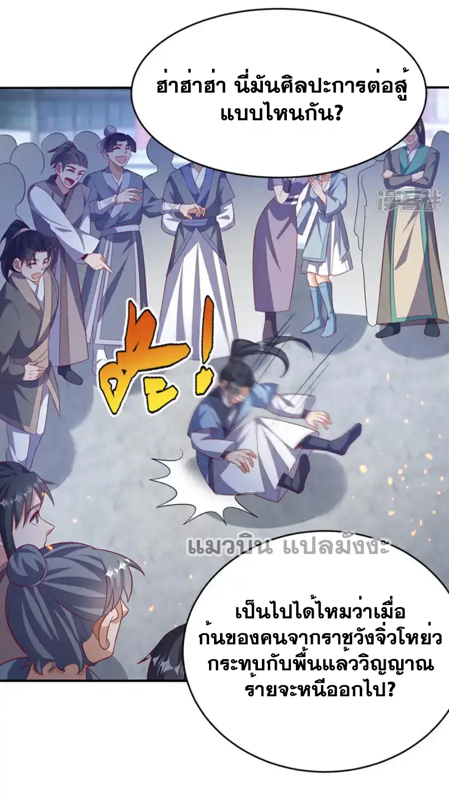 Wu Ni ตอนที่ 504 — หน้า 8 จาก 30