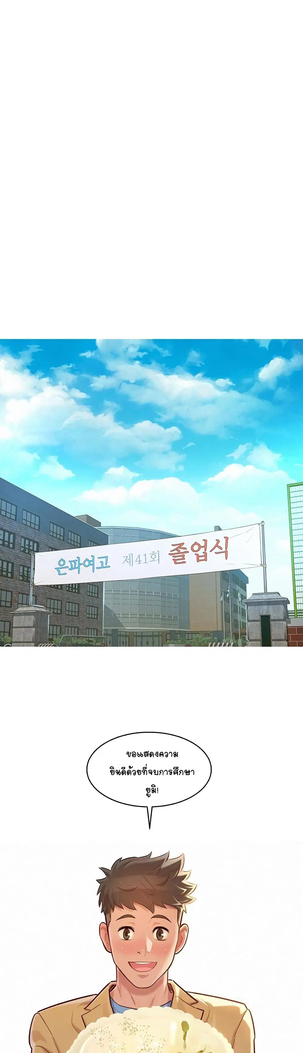 Sister Neighbors ตอนที่ 120 — หน้า 25 จาก 35