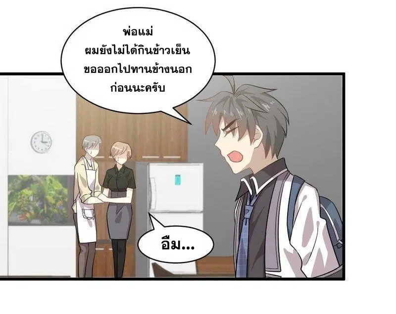 Immortal Swordsman in the Reverse World ตอนที่ 60 — หน้า 21 จาก 34