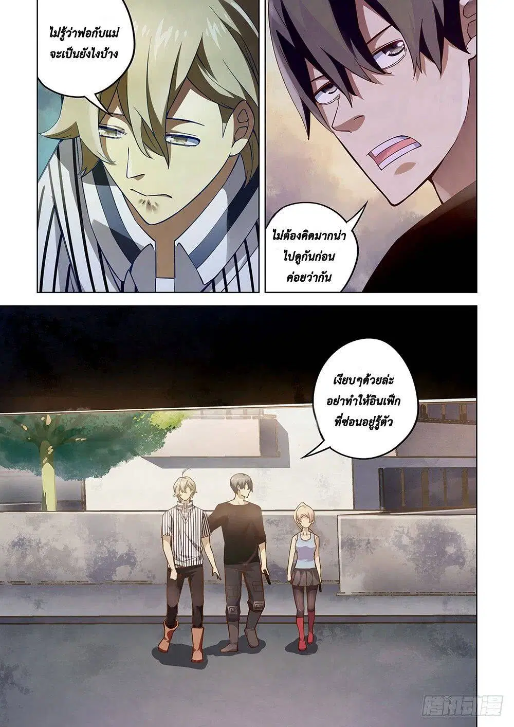 The Last Human ตอนที่ 54 — หน้า 7 จาก 15