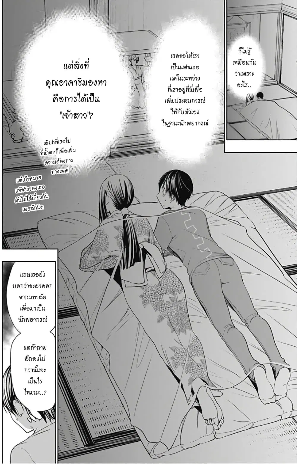 Minamoto-kun Monogatari ตอนที่ 333 — หน้า 4 จาก 9