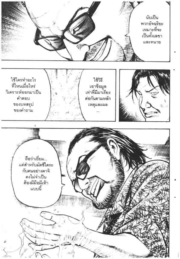Omega Tribe Kingdom ตอนที่ 79 — หน้า 6 จาก 18