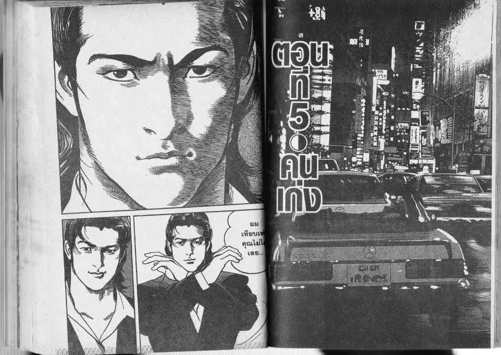 Heat ตอนที่ 59 — หน้า 2 จาก 14