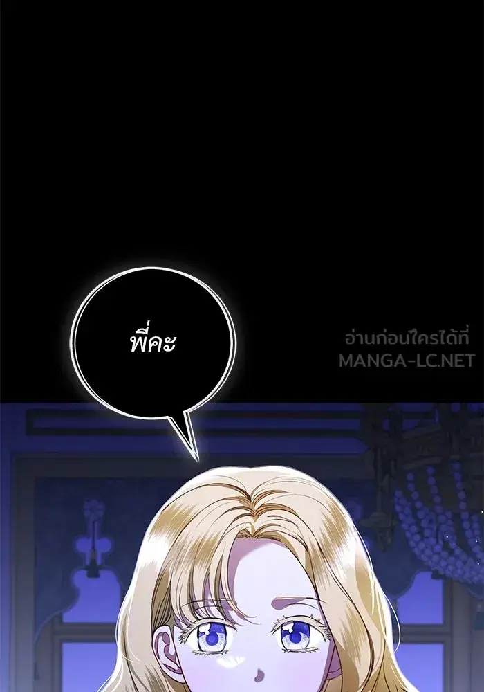 To My Husband’s Mistress ตอนที่ 46 — หน้า 84 จาก 115
