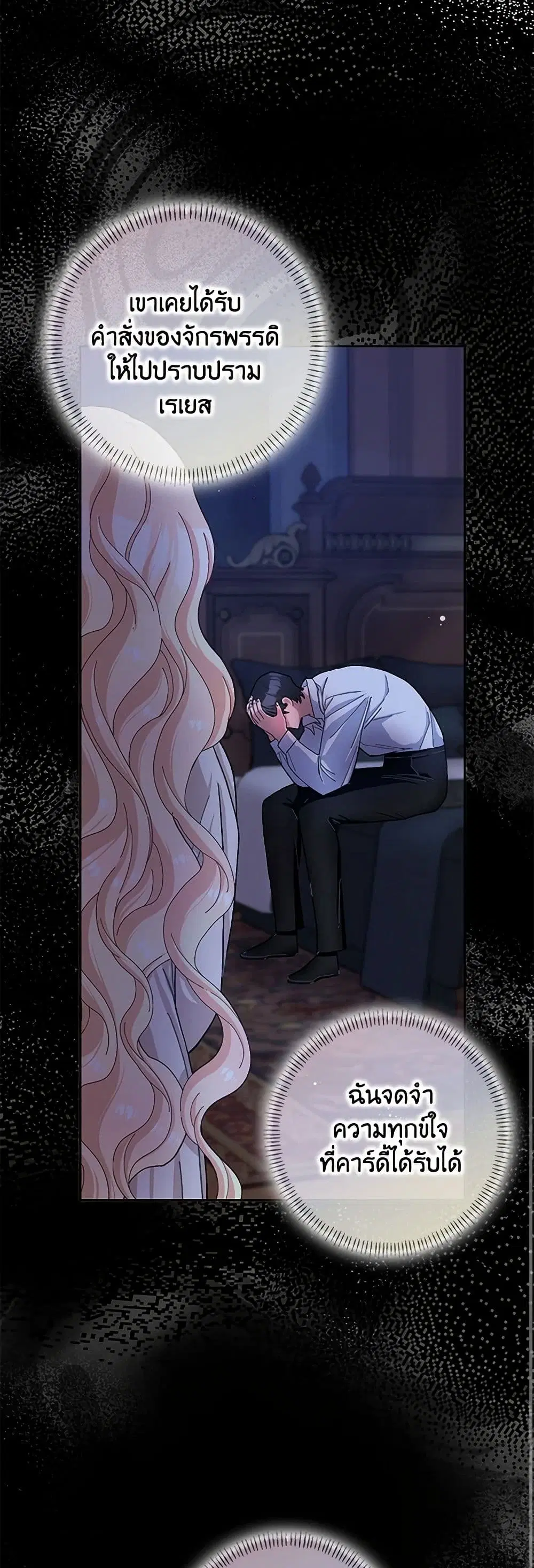 Please Marry Me Again! ตอนที่ 61 — หน้า 19 จาก 36