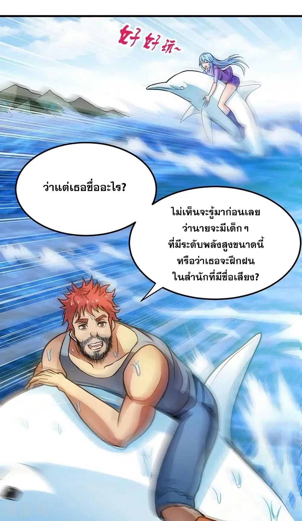 Peerless Doctor in the City ตอนที่ 111 — หน้า 18 จาก 31
