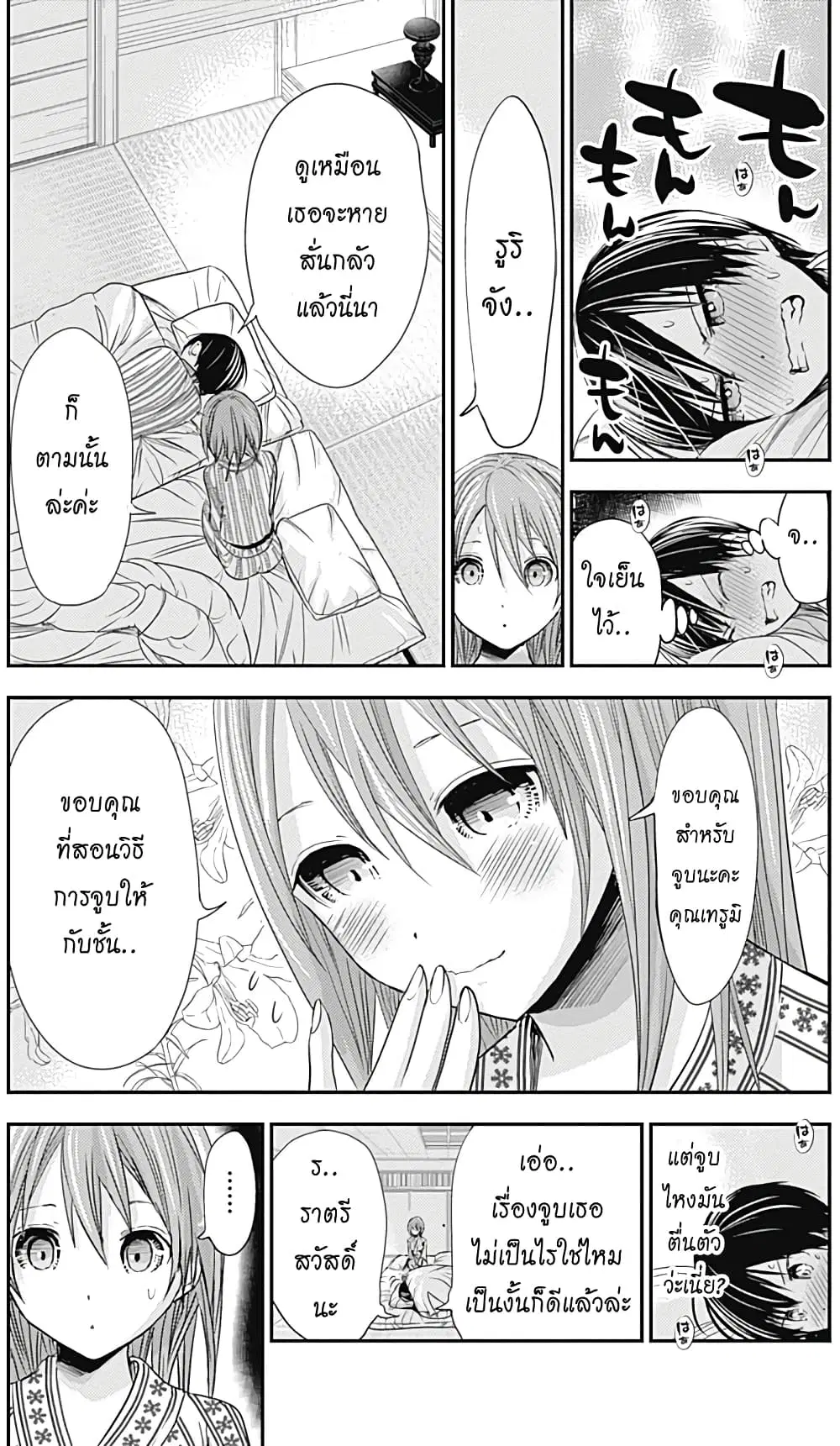 Minamoto-kun Monogatari ตอนที่ 254 — หน้า 4 จาก 10