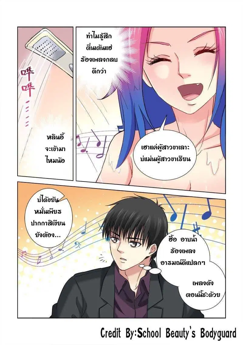 School Beauty’s Bodyguard ตอนที่ 202 — หน้า 4 จาก 8