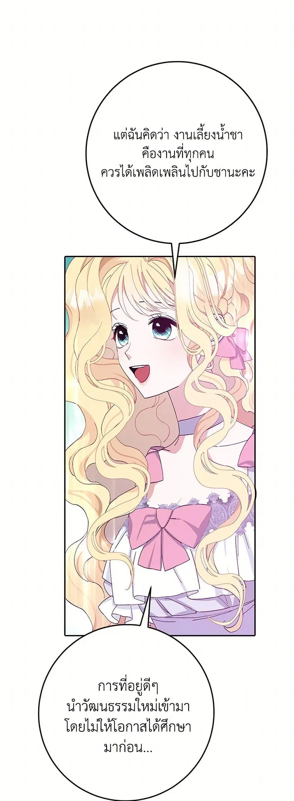 Please Marry Me Again! ตอนที่ 17 — หน้า 35 จาก 52