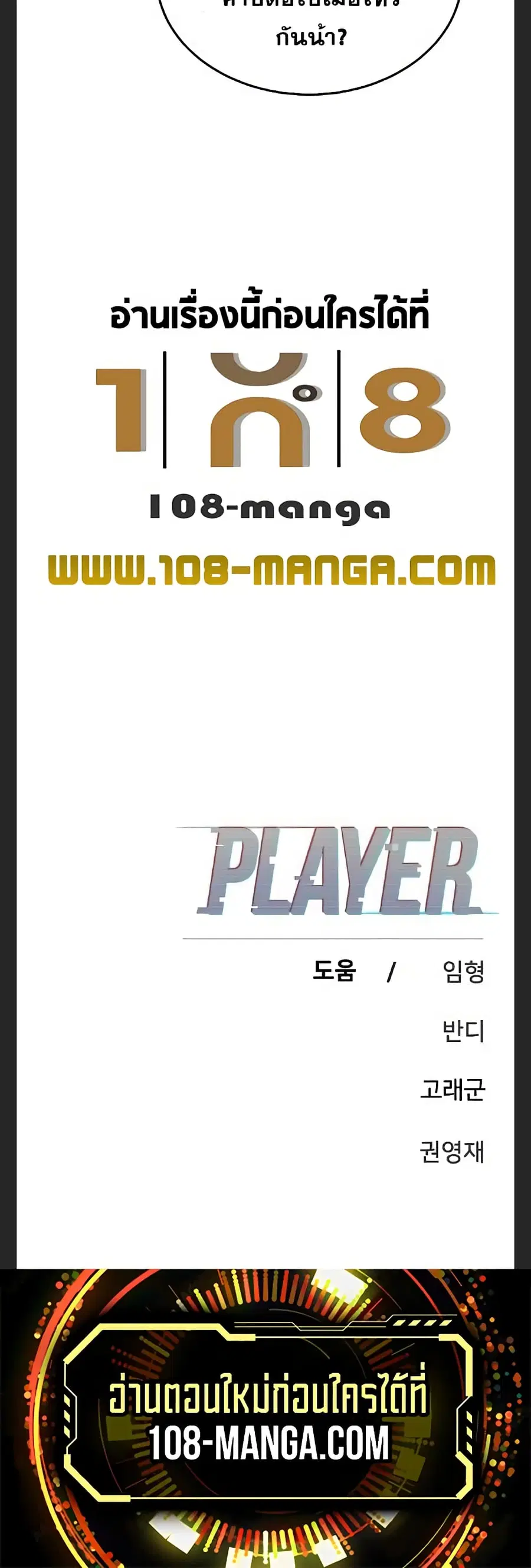 The Player ตอนที่ 110 — หน้า 60 จาก 60