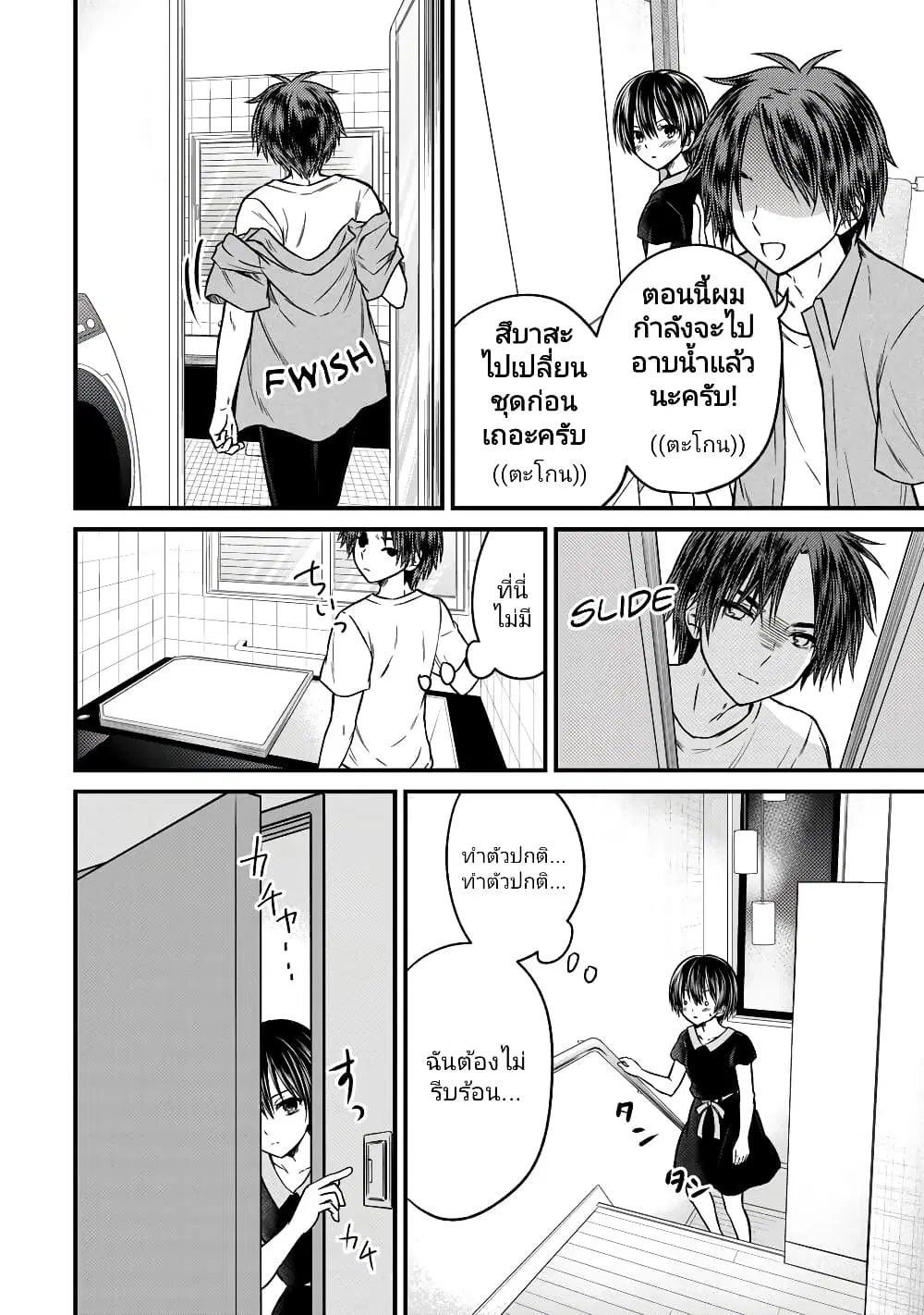 Ojousama no Shimobe ตอนที่ 86 — หน้า 2 จาก 19