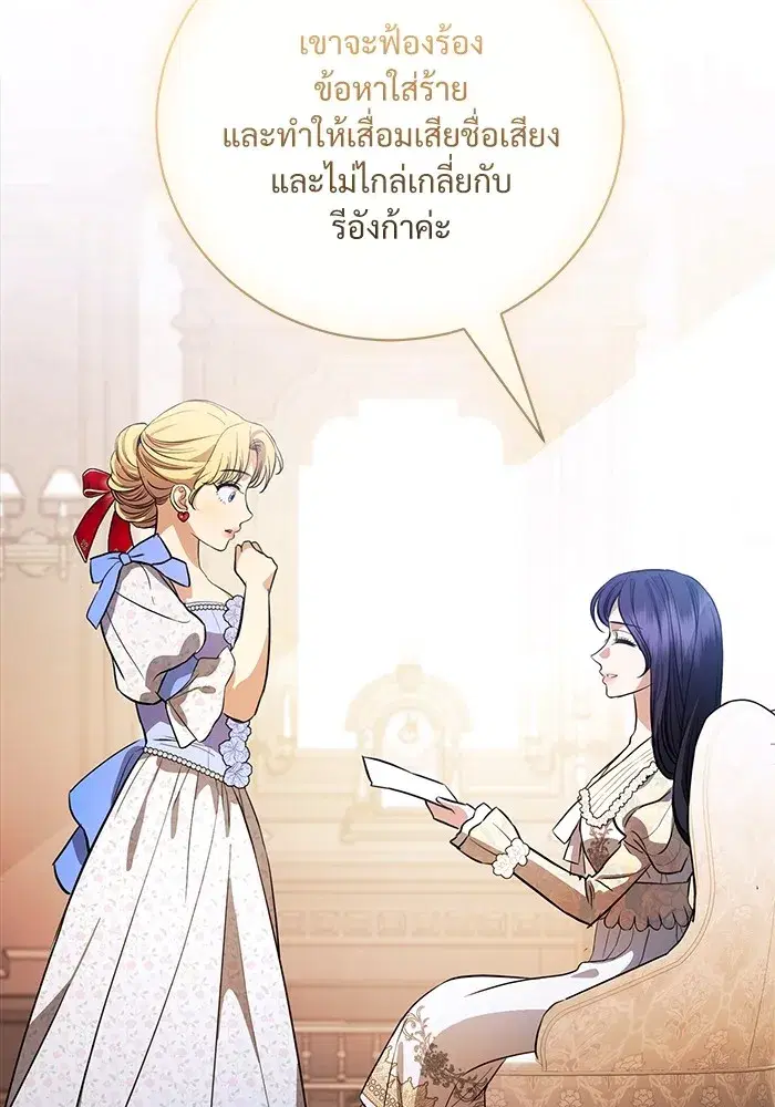 To My Husband’s Mistress ตอนที่ 44 — หน้า 59 จาก 117