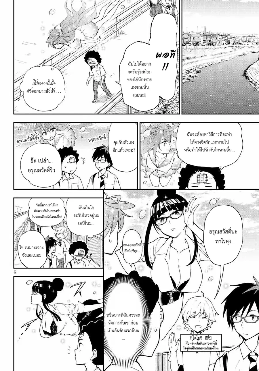 Hatsukoi Zombie ตอนที่ 14 — หน้า 6 จาก 19
