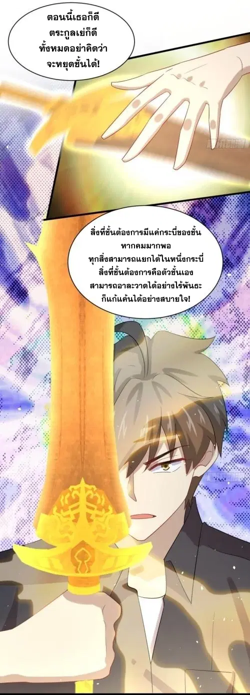 Immortal Swordsman in the Reverse World ตอนที่ 99 — หน้า 33 จาก 36