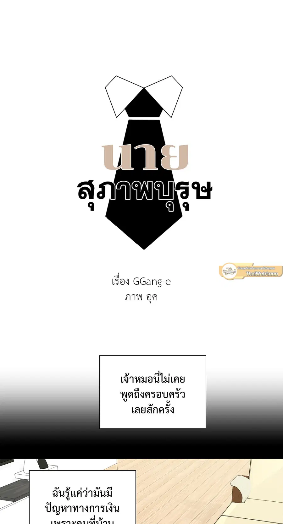 A Man of Virtue ตอนที่ 59 — หน้า 4 จาก 55