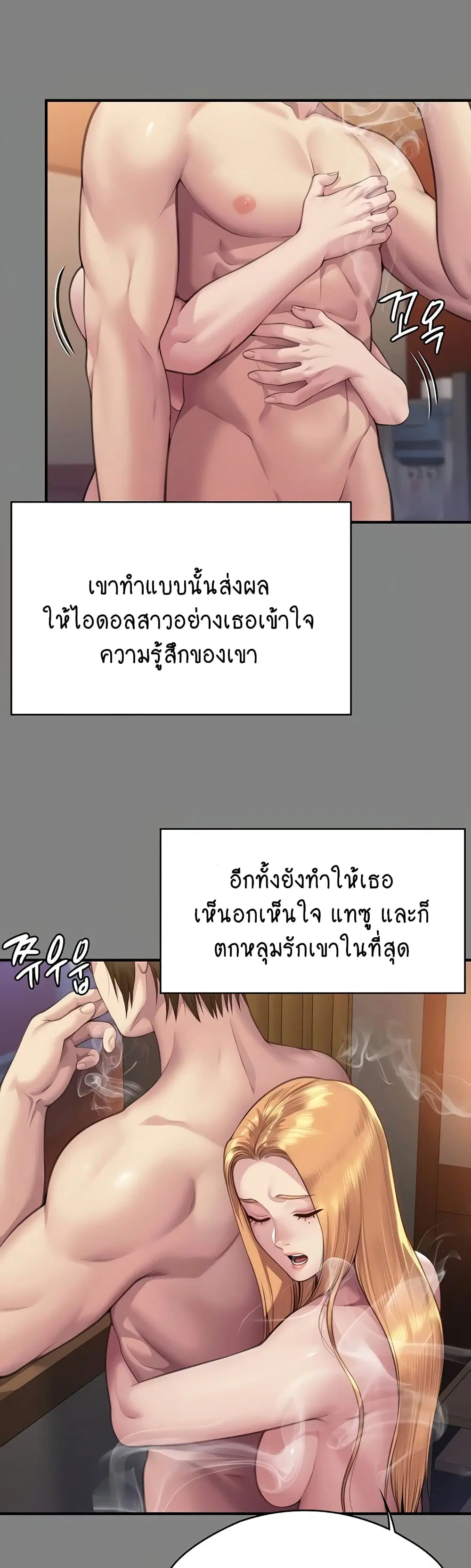 Queen Bee ตอนที่ 309 — หน้า 28 จาก 80