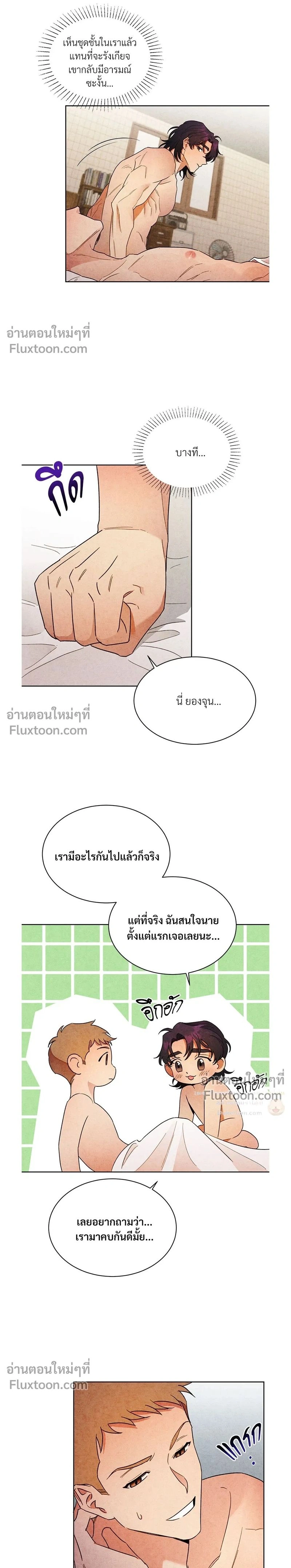 ล้วงหัวใจนายตัวดี Under a Wet T-Shirt ตอนที่ 2 — หน้า 23 จาก 24