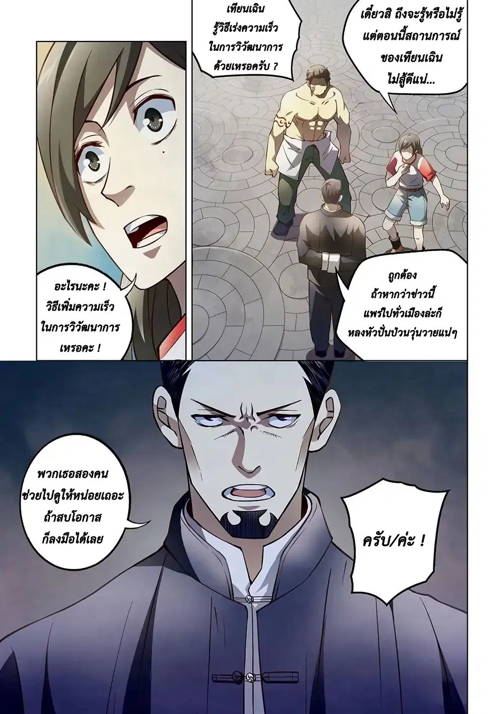 The Last Human ตอนที่ 118 — หน้า 1 จาก 18